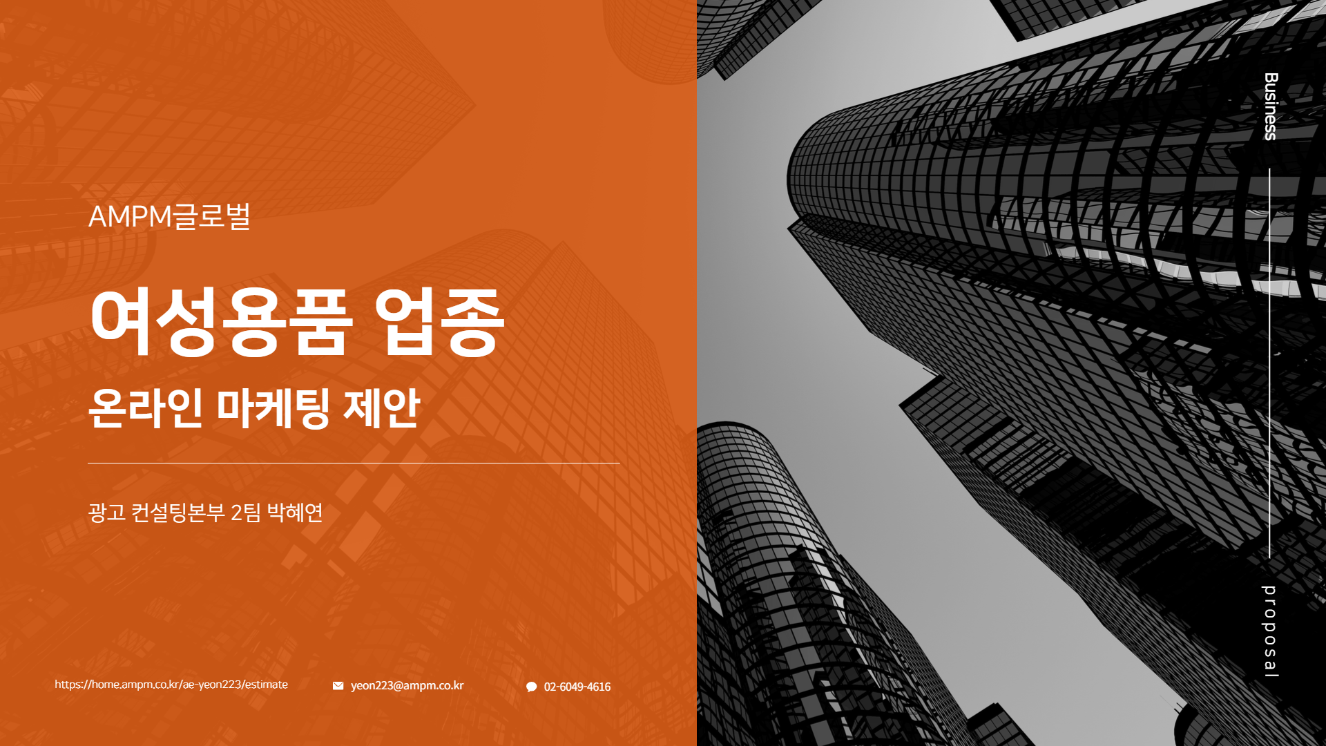 생리대 여성용품 제안 성공 사례